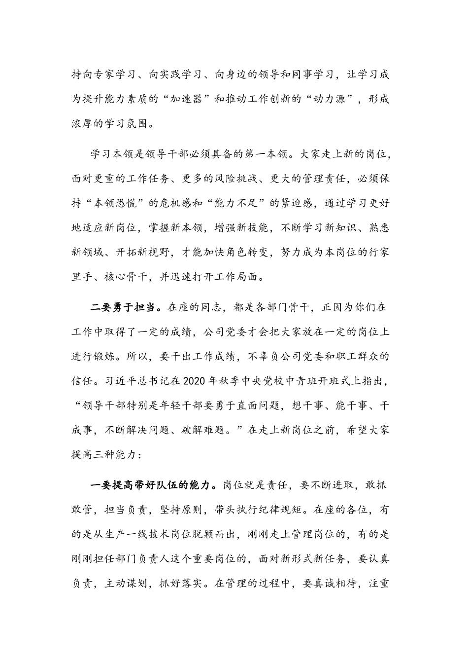 2021年在新任职干部任前谈话会上的讲话稿.docx_第2页