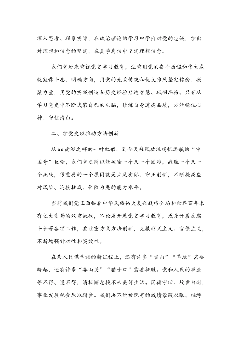 两篇2021年基层干部党史学习教育心得体会.docx_第2页