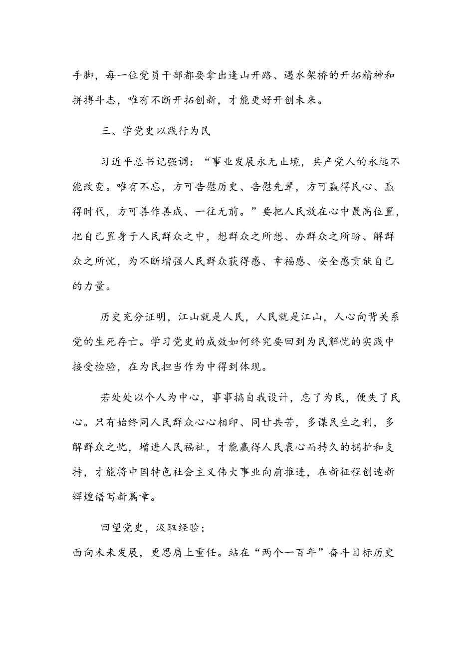 两篇2021年基层干部党史学习教育心得体会.docx_第3页
