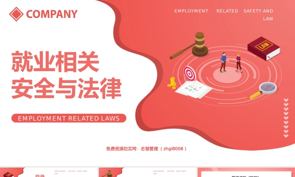 就业防骗相关安全与法律知识教育宣传PPT课件（带内容）.pptx