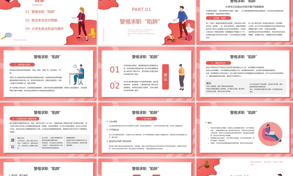 就业防骗相关安全与法律知识教育宣传PPT课件（带内容）.pptx