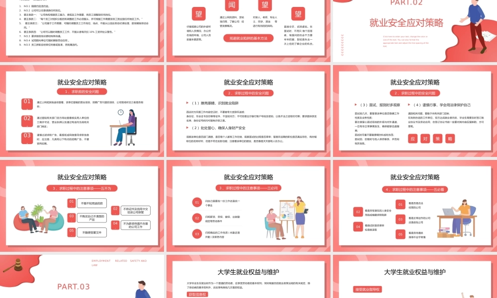 就业防骗相关安全与法律知识教育宣传PPT课件（带内容）.pptx