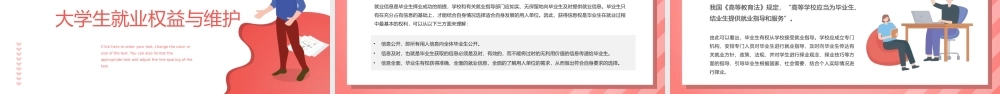 就业防骗相关安全与法律知识教育宣传PPT课件（带内容）.pptx