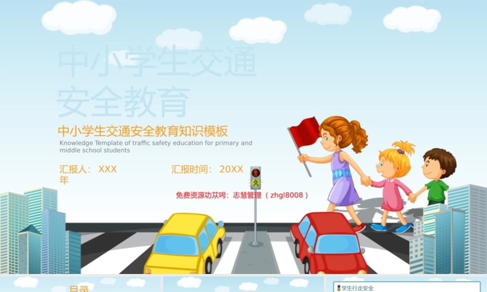大气中小学生交通安全教育知识班级ppt课件（带内容）.pptx