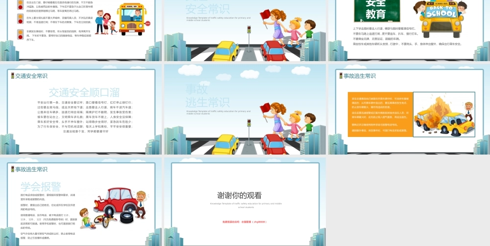 大气中小学生交通安全教育知识班级ppt课件（带内容）.pptx