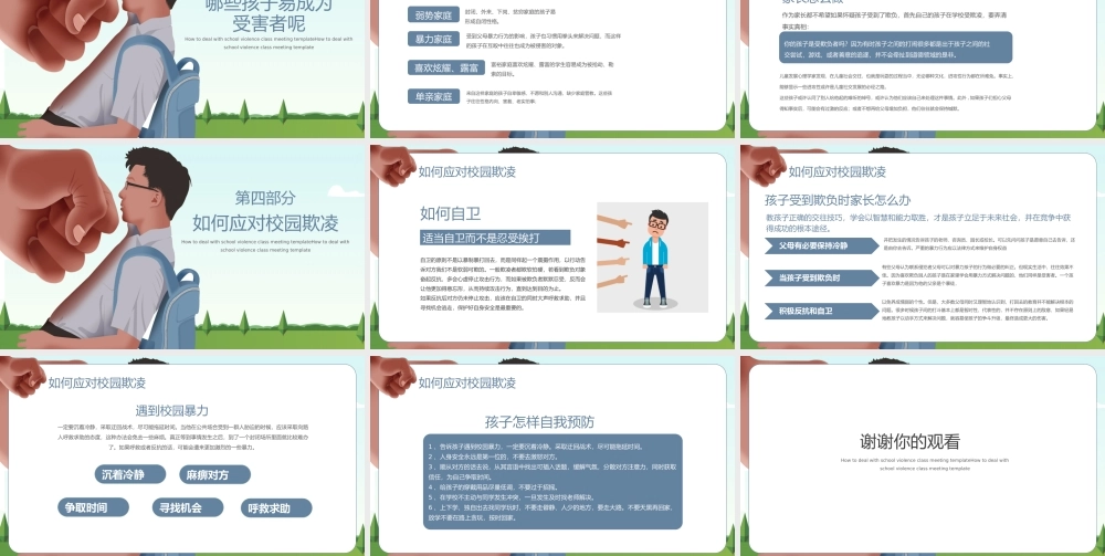 大气拒绝校园暴力安全教育班会ppt课件（带内容）.pptx