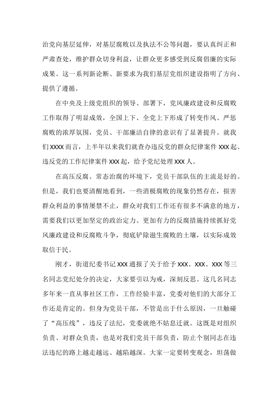 坚守纪律底线 强化责任担当 争做为民务实清廉好干部-廉政党课讲稿.docx_第3页