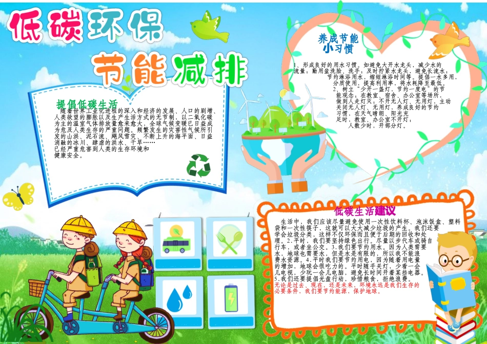 环保小报低碳生活节能减排绿色家园电子线稿涂色A4小报.docx_第1页