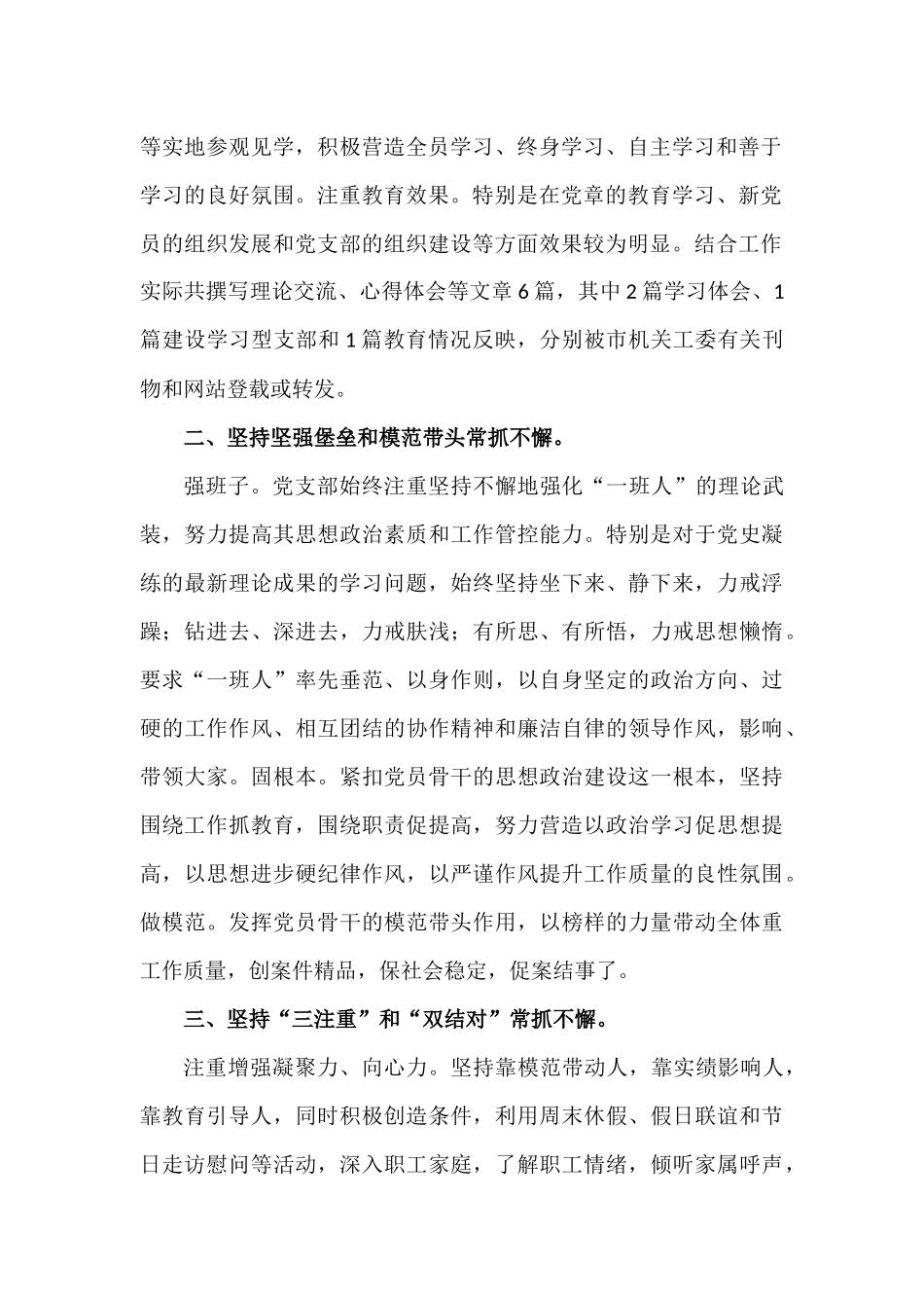办公室党支部建设情况汇报.docx_第2页