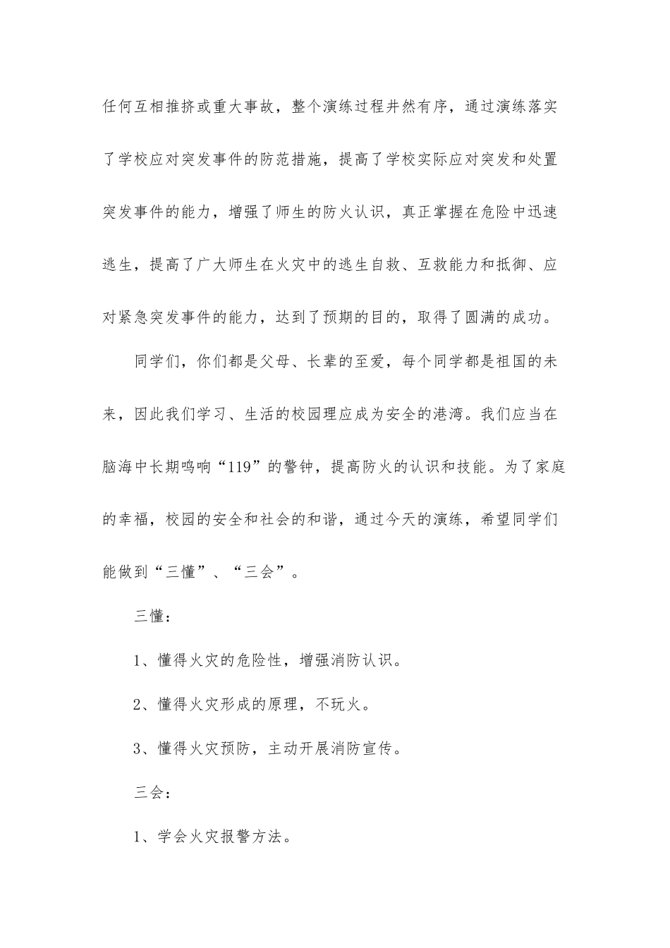 2021年参加消防安全知识讲座演讲发言材料8篇.docx_第2页