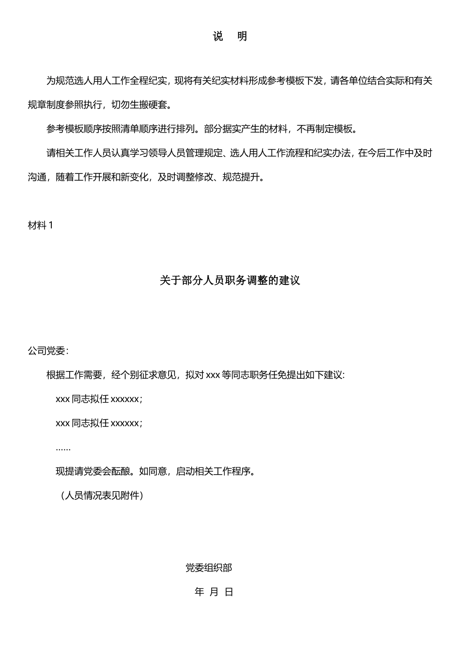 干部选拔任用全程纪实材料参考模板.doc_第2页