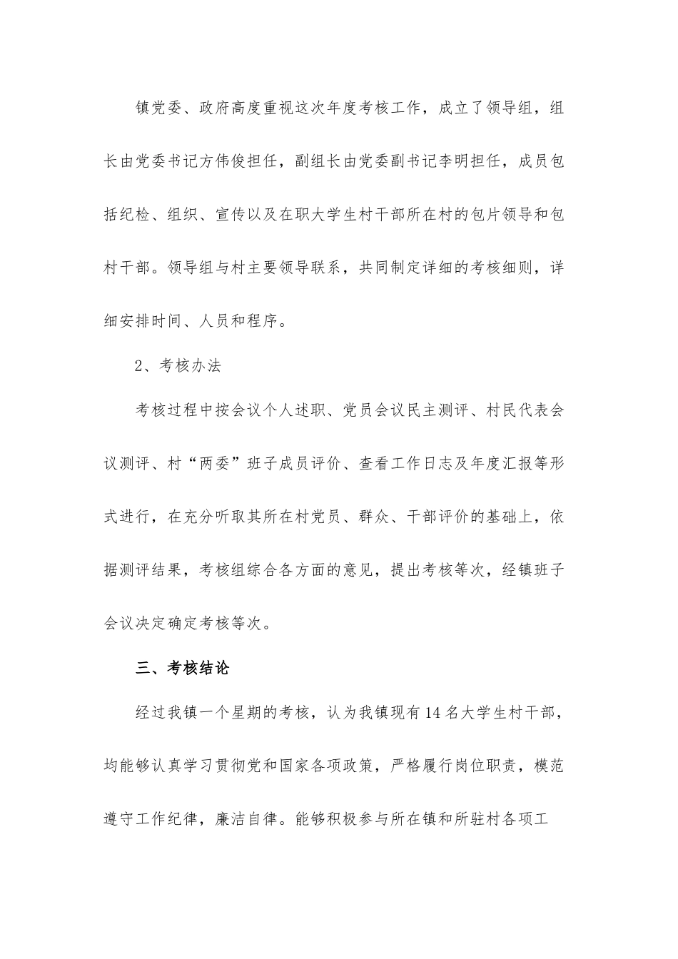 大学生村官年度考核总结汇报材料8篇.docx_第2页