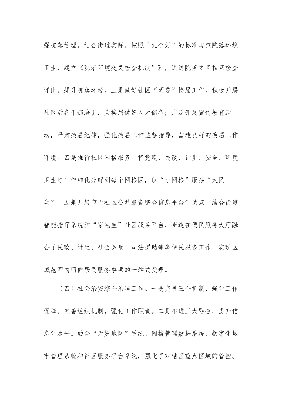 街道2021年工作总结及2022年工作计划材料.docx_第3页