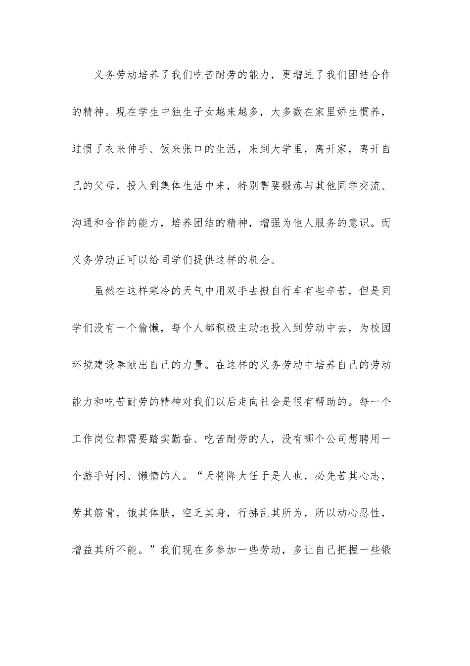 开展劳动教育专题个人心得体会8篇.docx_第2页