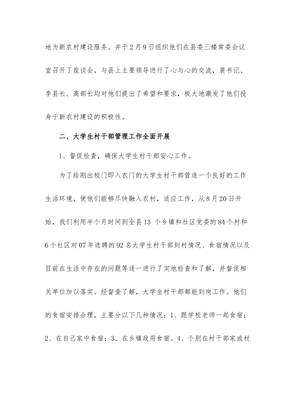 考核大学生村官年度工作总结汇报材料8篇.docx_第2页