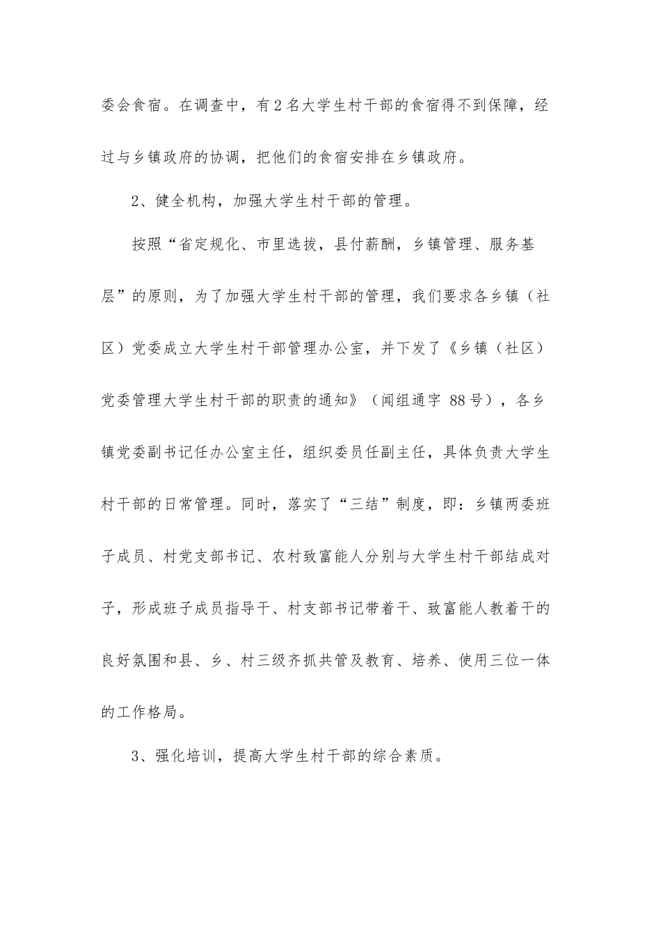 考核大学生村官年度工作总结汇报材料8篇.docx_第3页