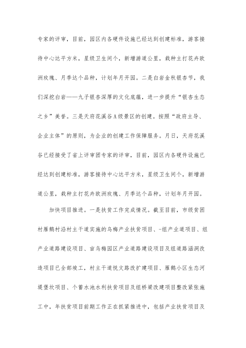 乡2021年工作总结及来年工作计划安排.docx_第2页