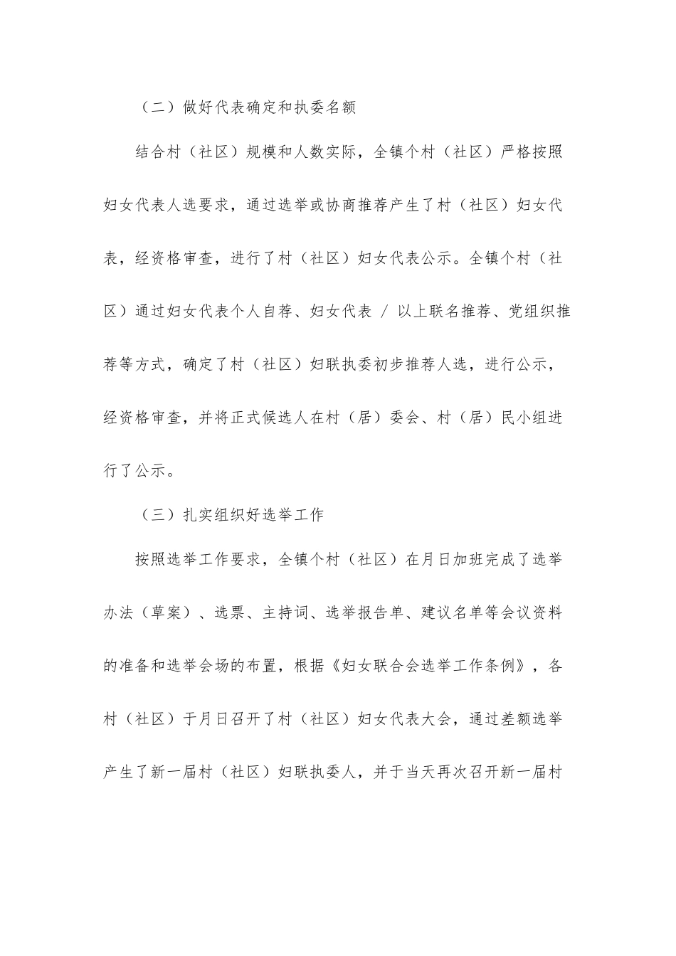 乡镇基层妇联组织改建工作总结汇报材料.docx_第3页