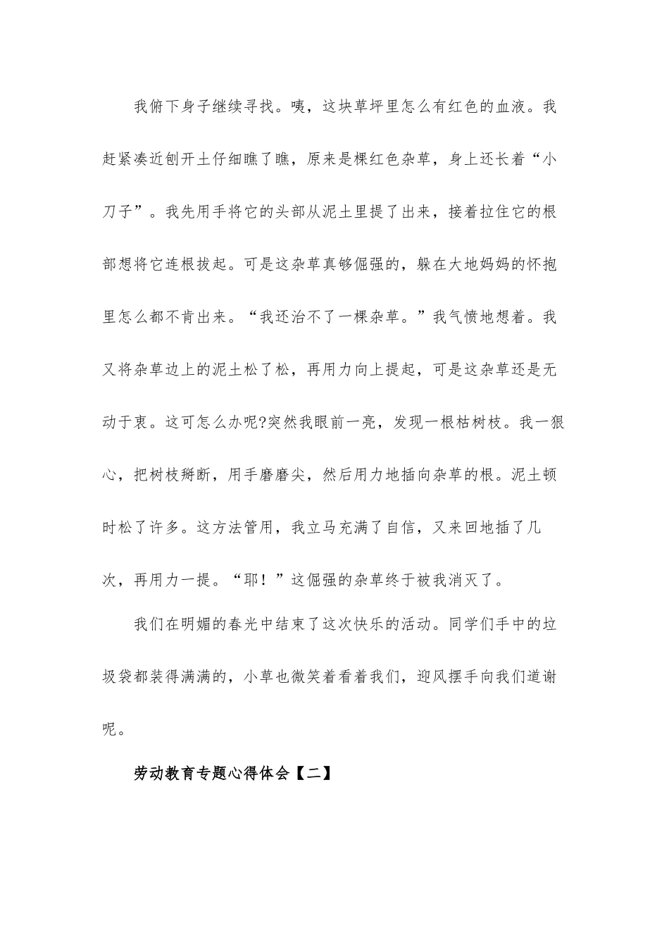 劳动教育专题心得体会材料8篇.docx_第2页