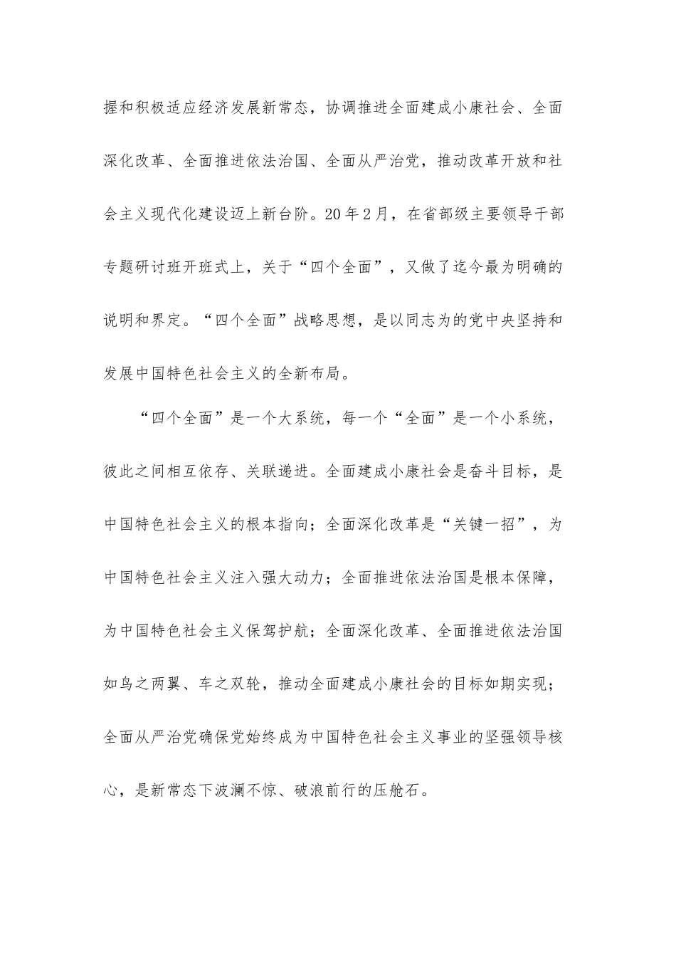 学习四个全面战略心得体会材料8篇.docx_第2页