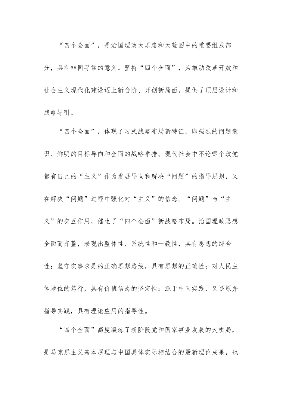 学习四个全面战略心得体会材料8篇.docx_第3页