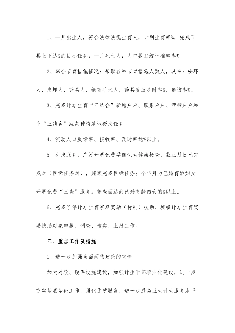 乡镇2021年卫计工作总结汇报材料.docx_第2页