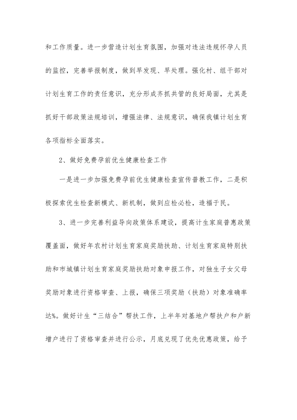 乡镇2021年卫计工作总结汇报材料.docx_第3页