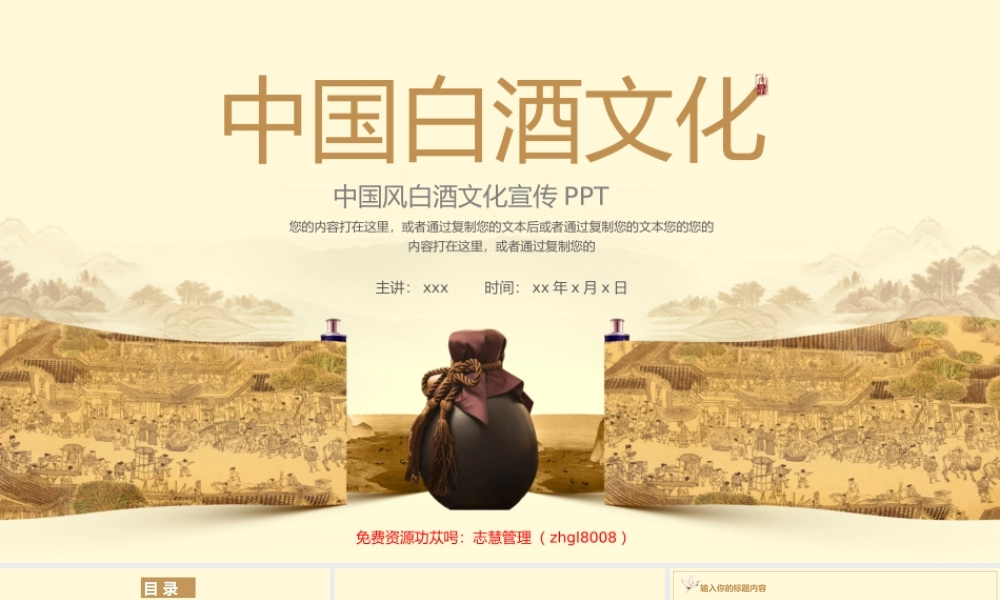 大气中国风白酒文化宣传PPT模板.pptx