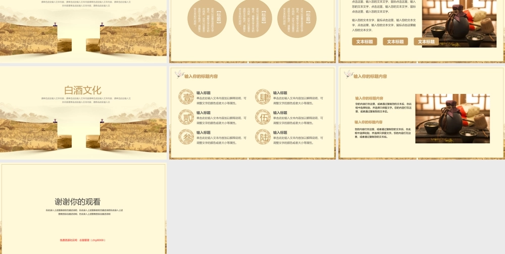 大气中国风白酒文化宣传PPT模板.pptx