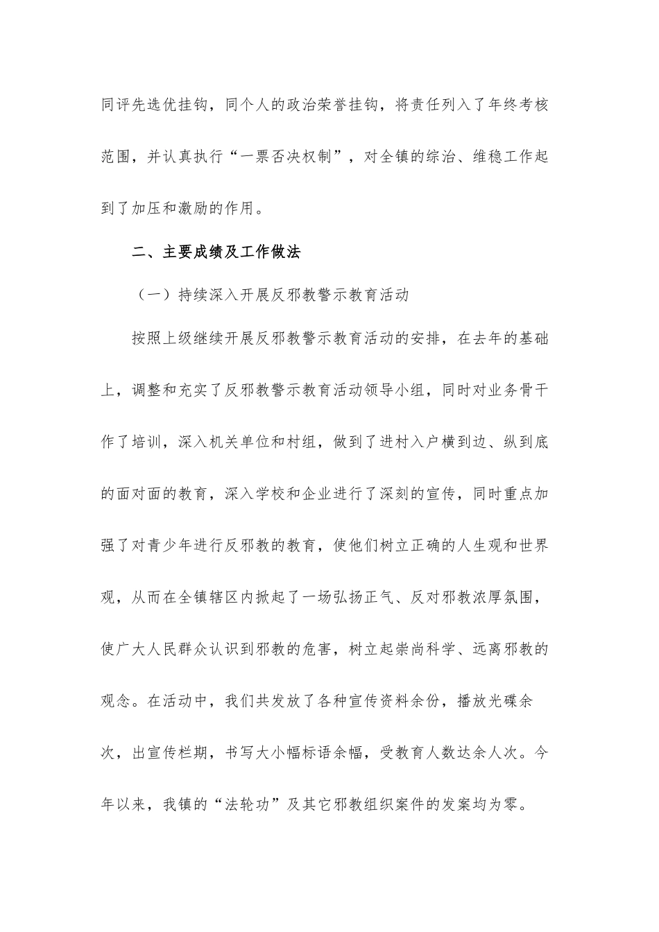 乡镇综治维稳工作总结汇报材料.docx_第2页