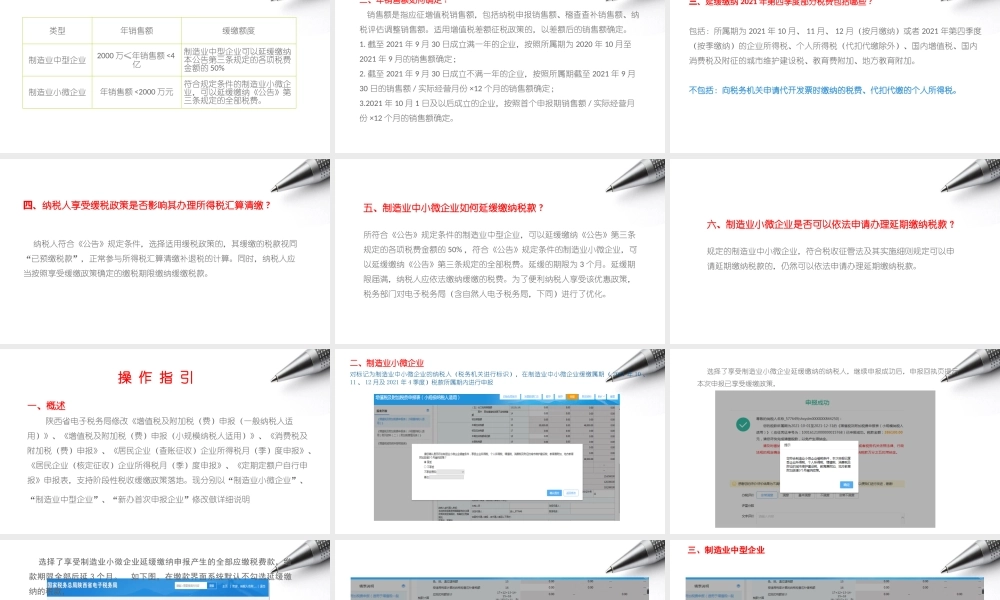 制造业中小微企业延缓缴纳2021年第四季度部分税费有关政策及操作指引ppt课件.pptx
