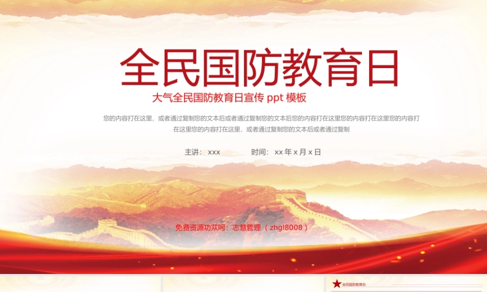 大气全民国防教育日宣传ppt模板.pptx