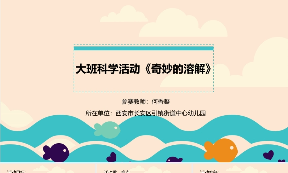 大班科学《奇妙的溶解》微课件.pptx