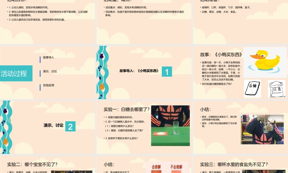 大班科学《奇妙的溶解》微课件.pptx