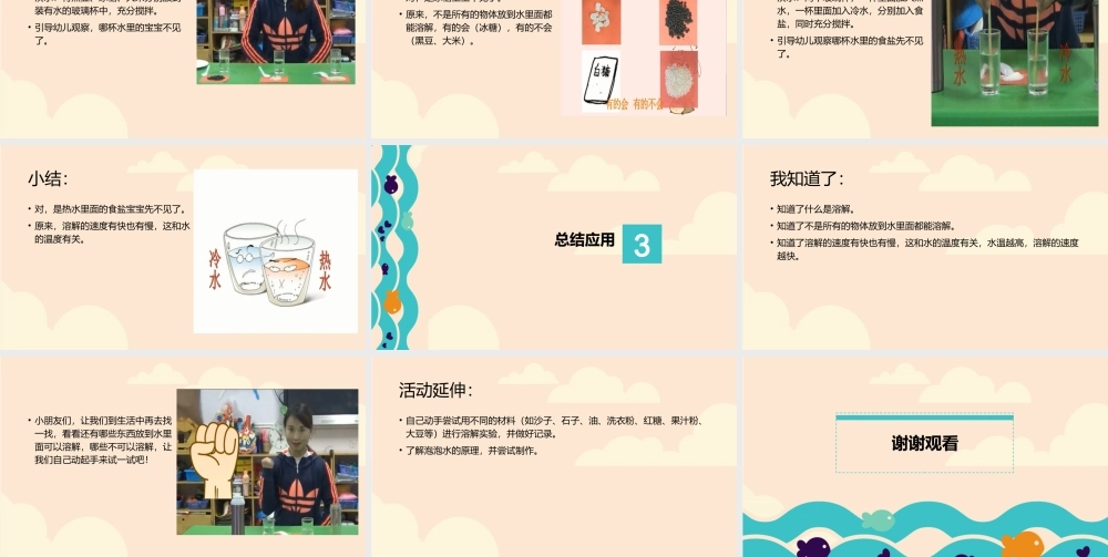 大班科学《奇妙的溶解》微课件.pptx
