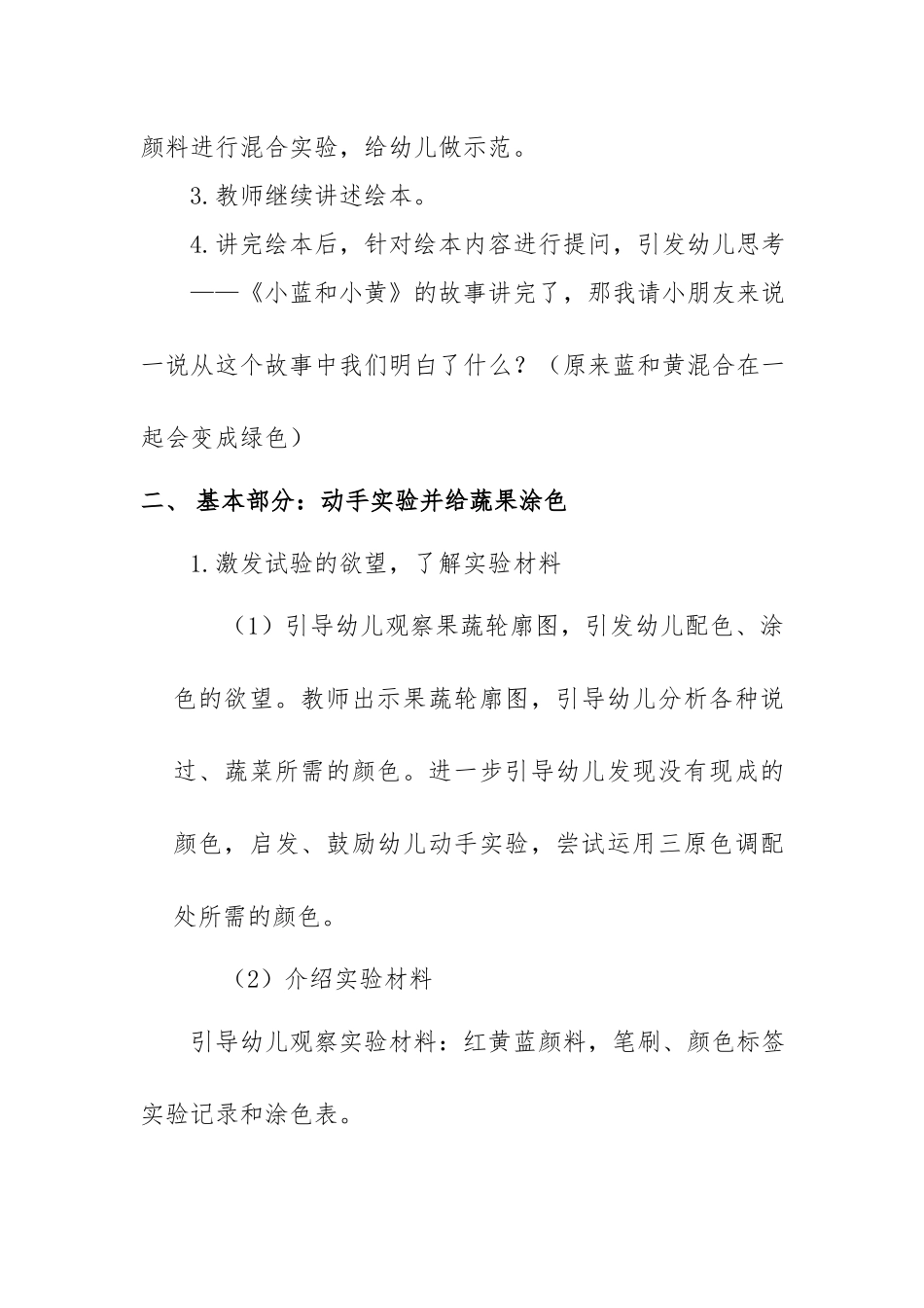 大班科学《小蓝和小黄》微教案.docx_第3页