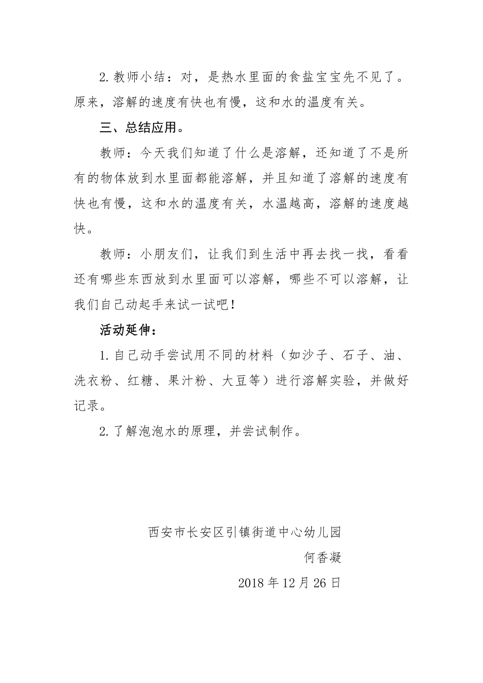大班科学《奇妙的溶解》微教案.docx_第3页