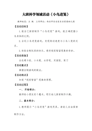 大班科学《小鸟进笼》微教案.docx