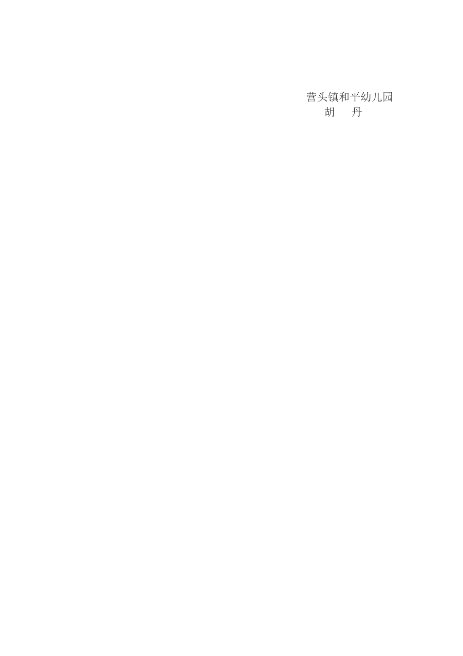 大班美工《树叶粘贴画---小蝌蚪找妈妈》微教案.doc_第2页