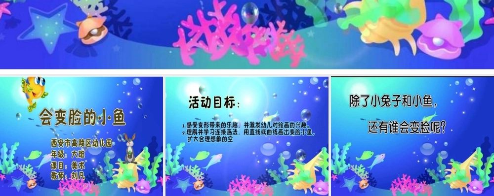 大班美术《会变脸的小鱼》微课件.ppt