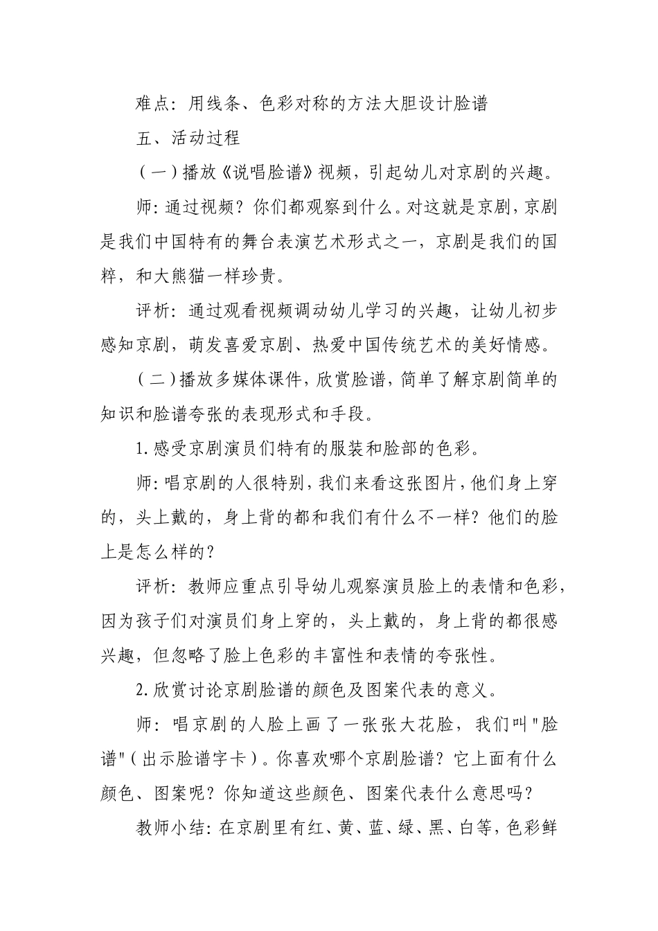 大班美术《京剧脸谱》微教案.doc_第2页