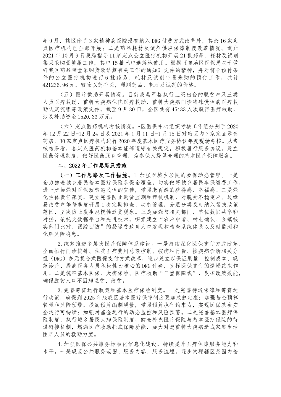 医疗保障系统2021年工作汇报总结.docx_第2页