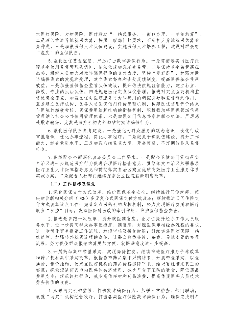 医疗保障系统2021年工作汇报总结.docx_第3页