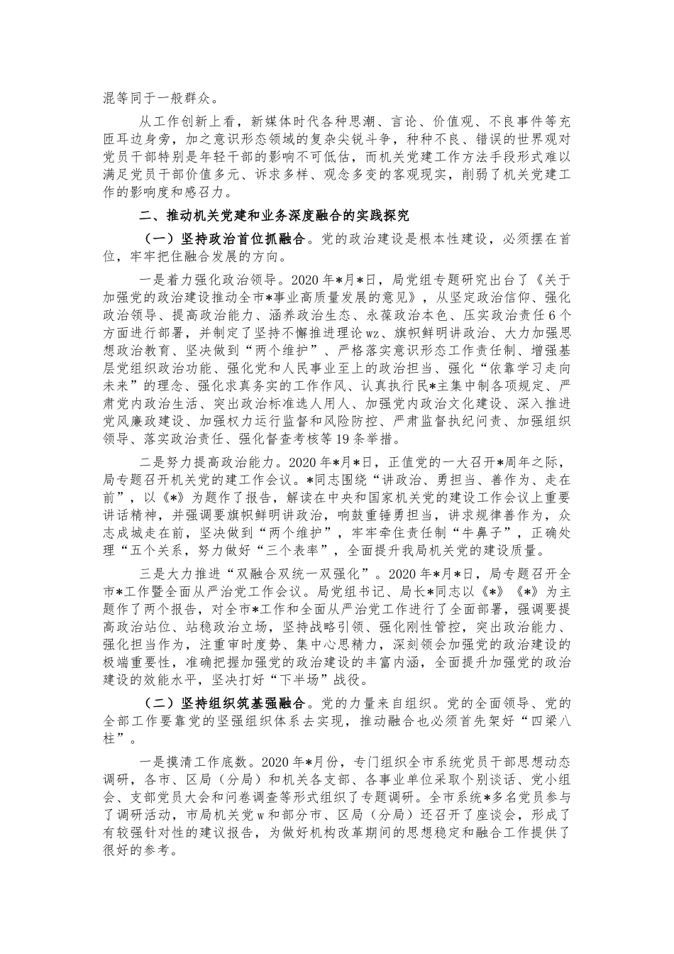 自然系统党建业务融合调研思考建议.docx_第2页