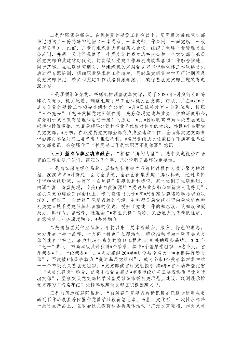 自然系统党建业务融合调研思考建议.docx_第3页
