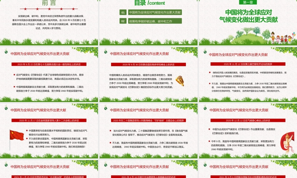 碳达峰碳中和学习贯彻关于双碳理论的重要论述PPT模板下载.pptx