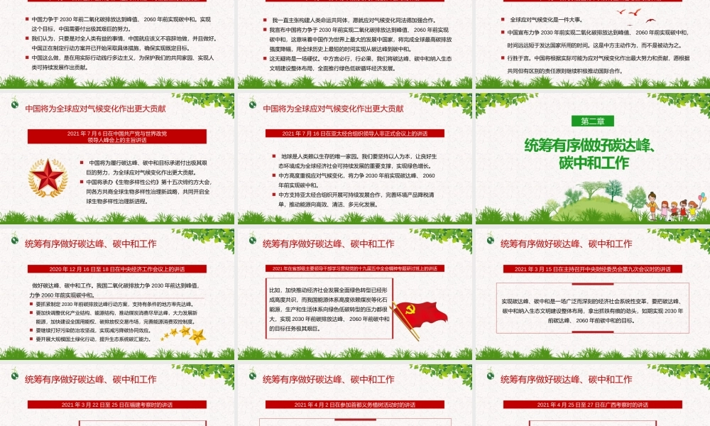 碳达峰碳中和学习贯彻关于双碳理论的重要论述PPT模板下载.pptx