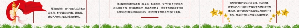 碳达峰碳中和学习贯彻关于双碳理论的重要论述PPT模板下载.pptx