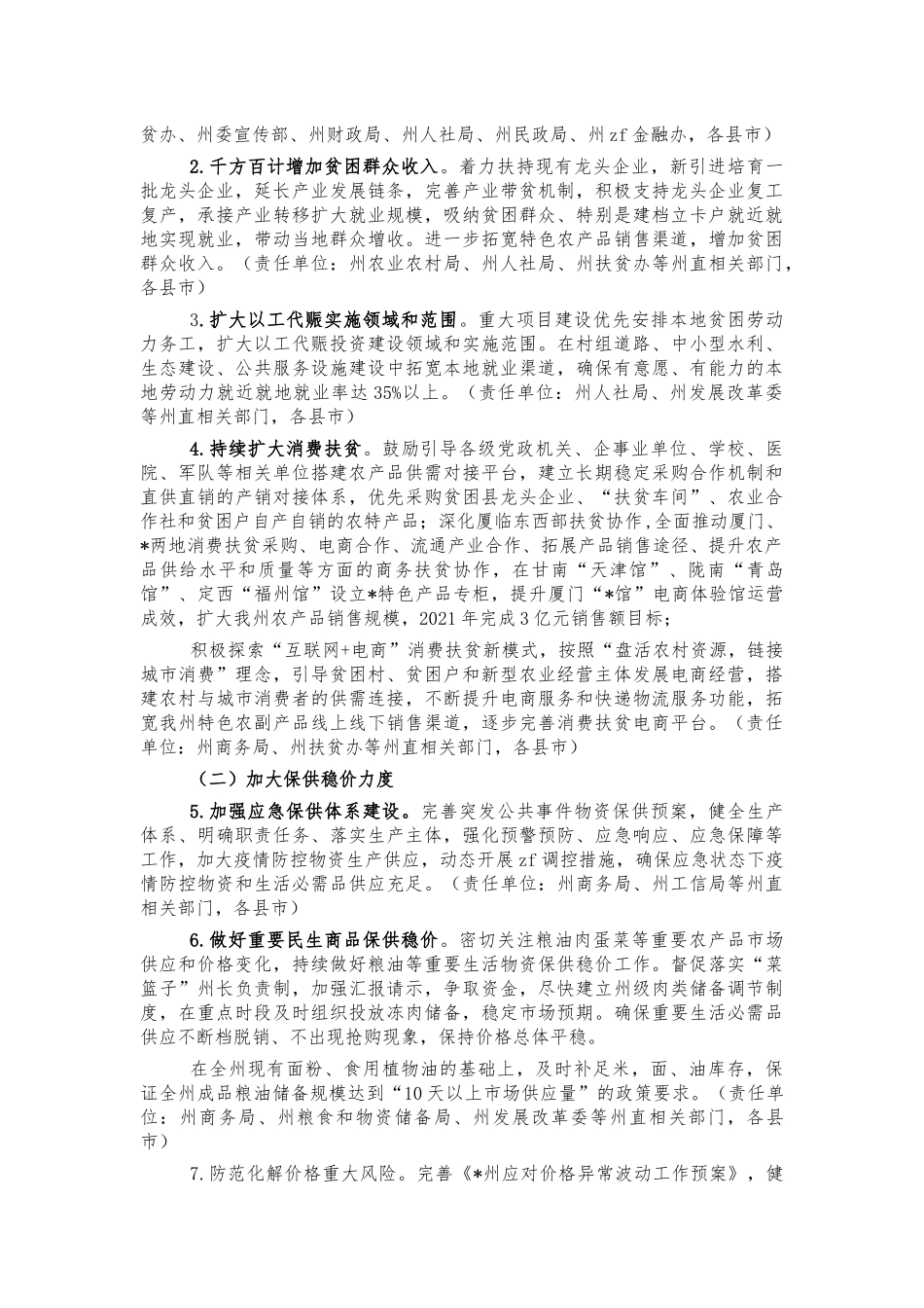 2021年保基本民生工作方案.docx_第2页
