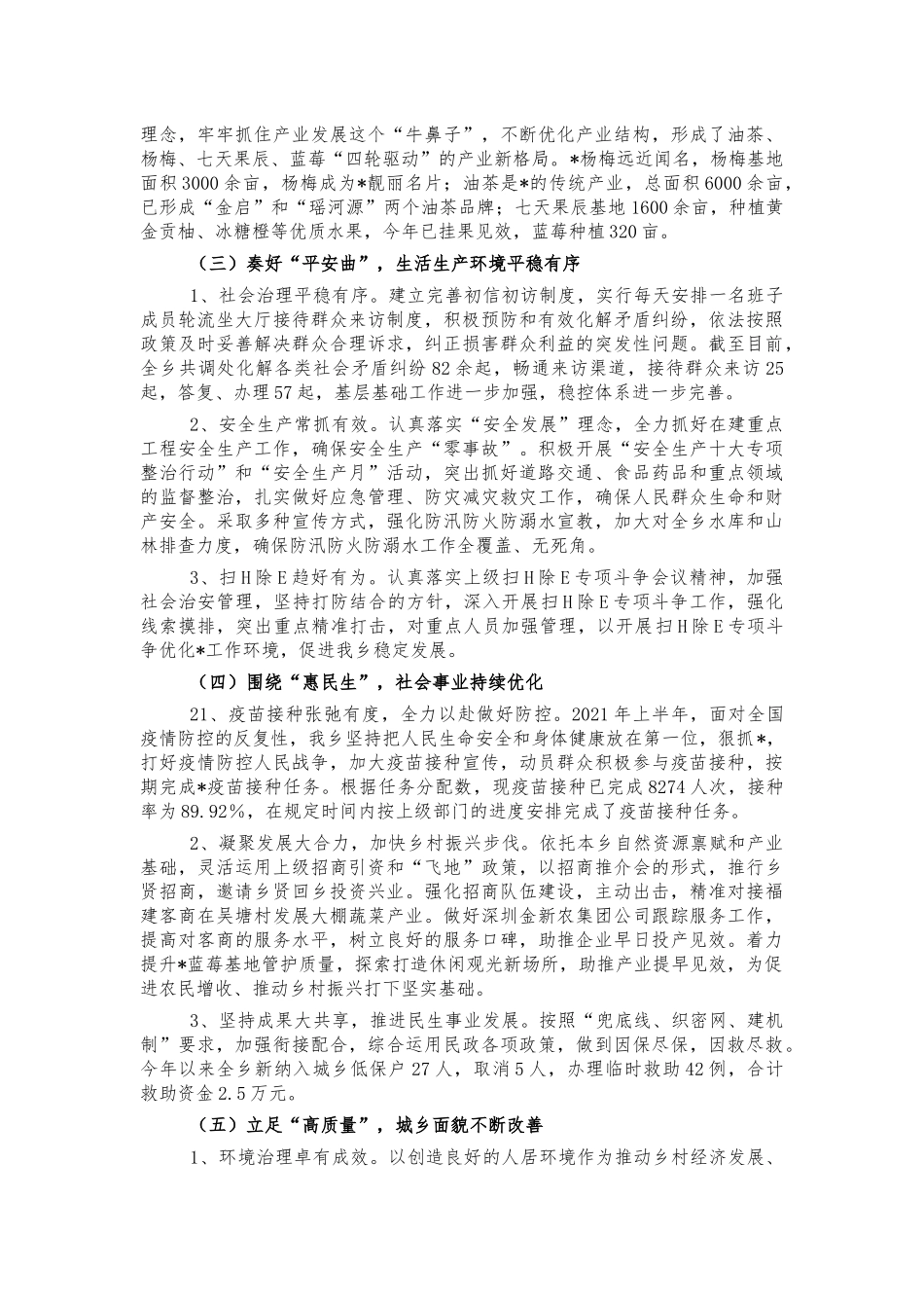 2021年乡镇工作总结汇报.docx_第2页